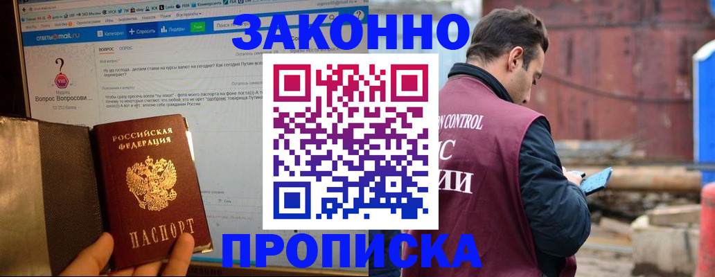 временная регистрация в квартире в Гулькевичах