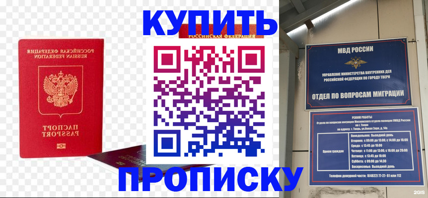 купить прописку в Гулькевичах